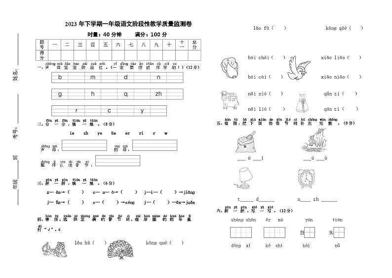 湖南省常德市澧县2023-2024学年一年级上学期期中考试语文试题01