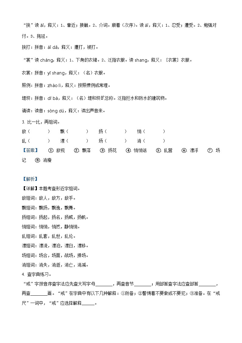2023-2024学年甘肃省武威市凉州区武威第二十四中期中联考部编版三年级上册期中考试语文试卷（解析版）第2页