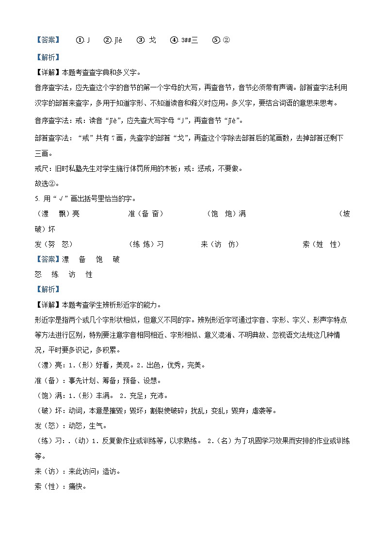 2023-2024学年甘肃省武威市凉州区武威第二十四中期中联考部编版三年级上册期中考试语文试卷（解析版）第3页