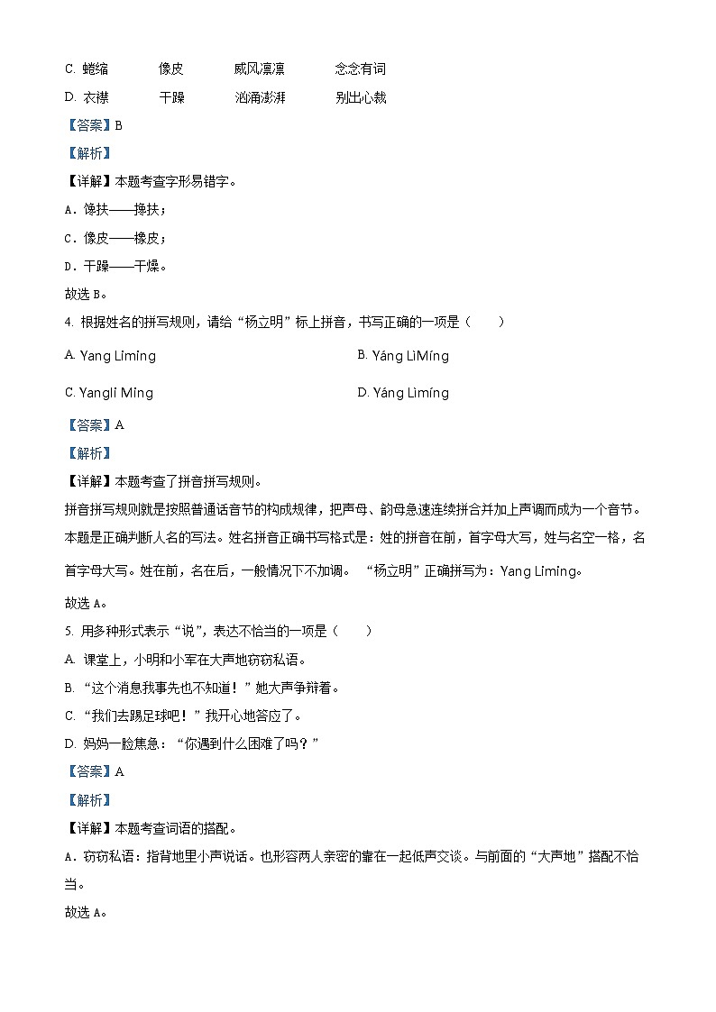 2023-2024学年广东省茂名市化州市部编版六年级上册期中考试语文试卷（解析版）02