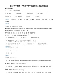 2023-2024学年河北省邢台市部编版三年级上册期中考试语文试卷（解析版）