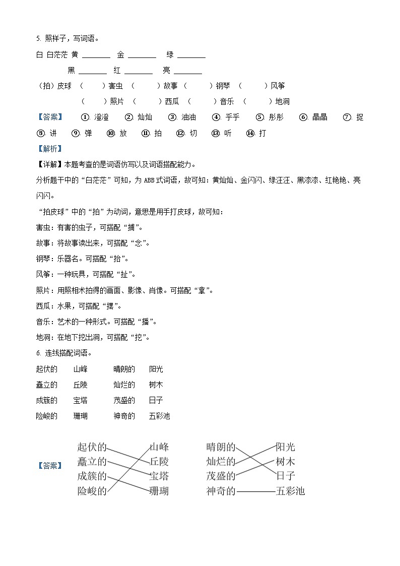 2023-2024学年河北省邢台市部编版三年级上册期中考试语文试卷（解析版）03