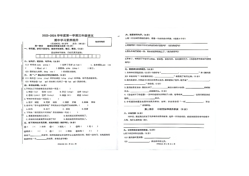 广东省惠州市惠东县吉隆中心小学2023-2024学年三年级上学期期中学习素养提升语文试题01