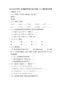 广东省惠州市龙门县2022-2023学年三年级上学期期末语文试卷