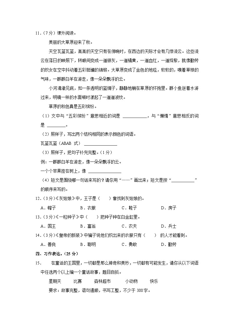 广东省惠州市龙门县2022-2023学年三年级上学期期末语文试卷03