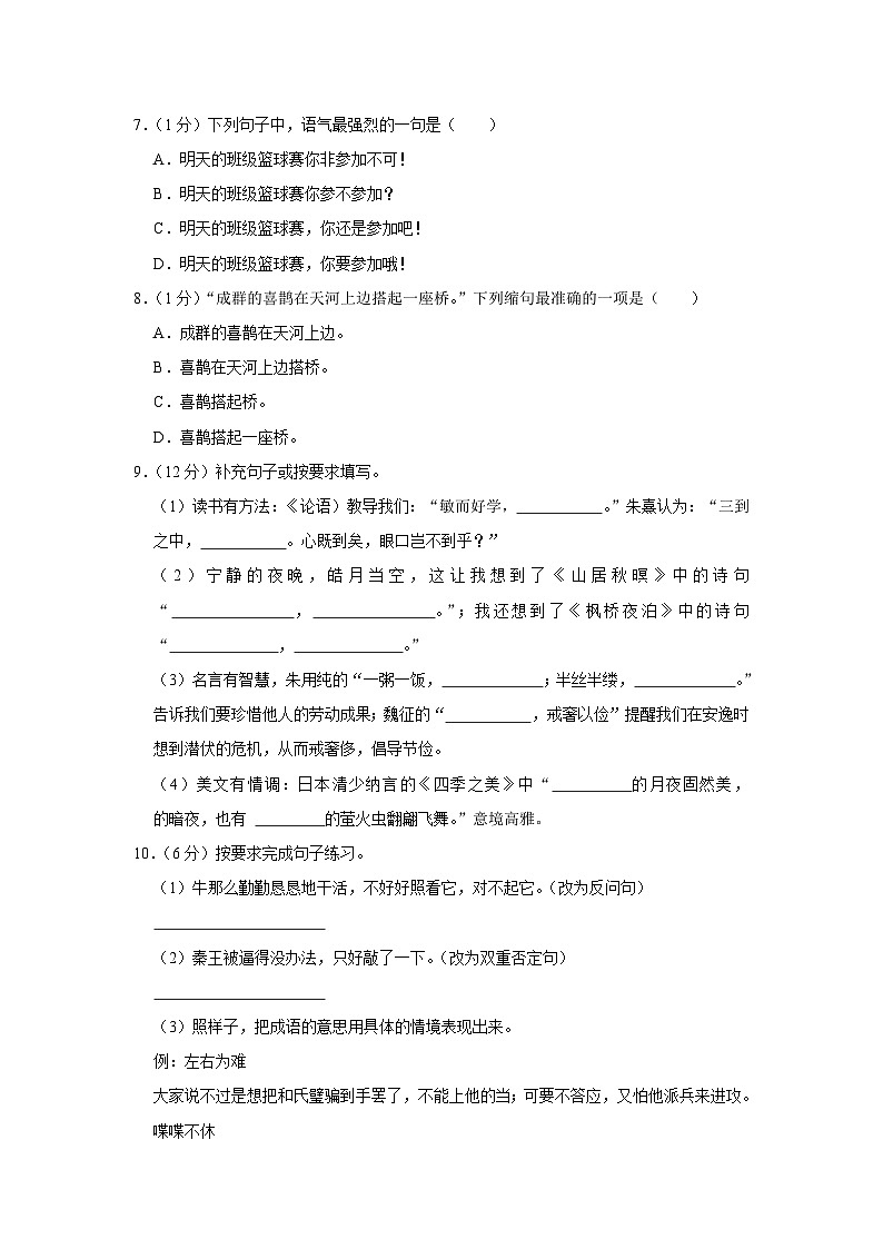 广东省惠州市龙门县2022-2023学年五年级上学期期末语文试卷02