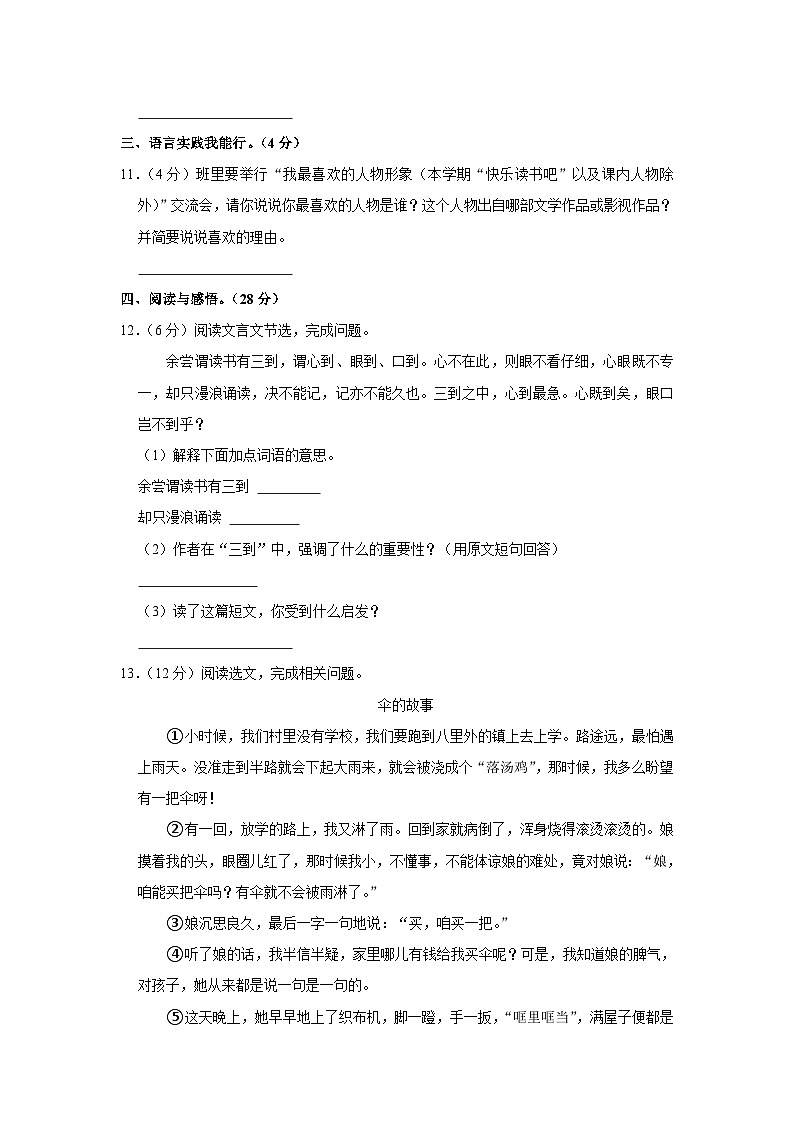 广东省惠州市龙门县2022-2023学年五年级上学期期末语文试卷03