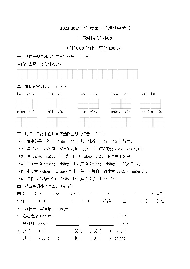 广东省江门市新会区正雅学校2023-2024学年二年级上学期11月期中语文试题01