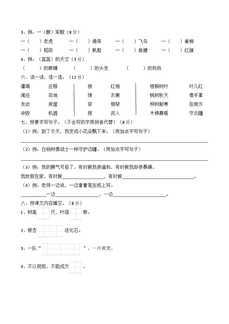 广东省江门市新会区正雅学校2023-2024学年二年级上学期11月期中语文试题02