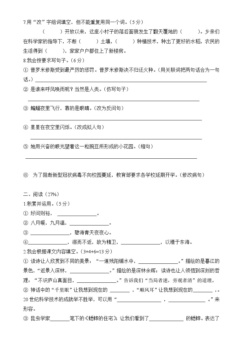 广东省汕头市澄海区澄海市澄华中心小学2023-2024学年四年级上学期11月期中语文试题02