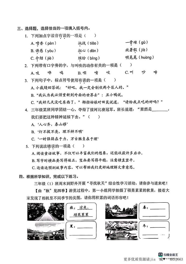 广东省深圳市福田区2023-2024学年三年级上学期期中考试语文试题第2页