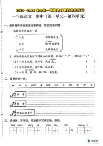 广东省深圳市福田区2023-2024学年一年级上学期期中考试语文试题