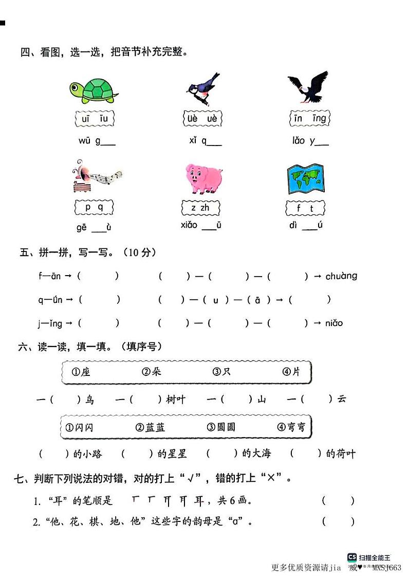 广东省深圳市福田区2023-2024学年一年级上学期期中考试语文试题第2页