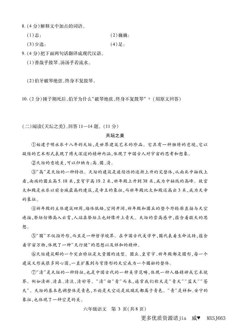 黑龙江省哈尔滨市南岗区第六十九中2023-2024学年六年级上学期期中语文试题03