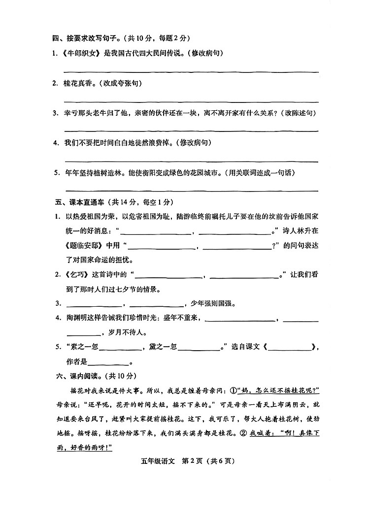 湖南省衡阳市衡阳县2023-2024学年五年级上学期11月期中语文试题02
