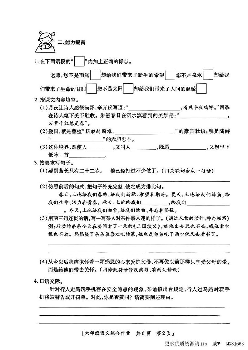 陕西省西安市莲湖区2023-2024学年六年级上学期期中语文试卷第2页