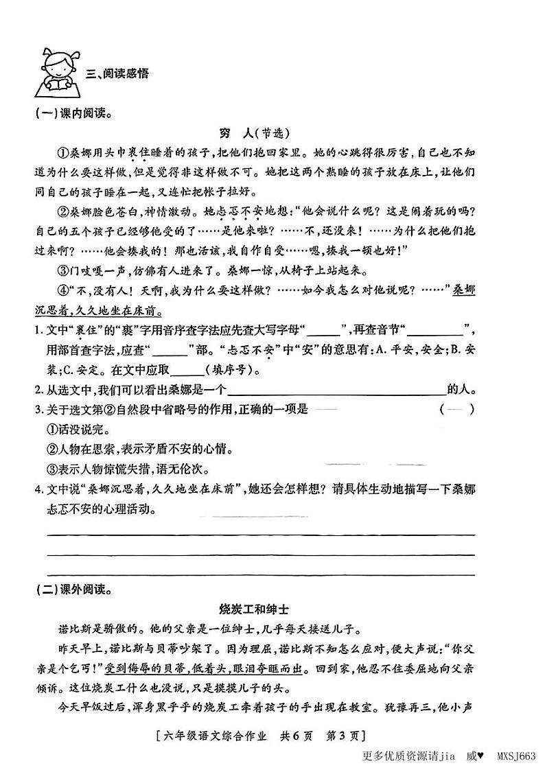 陕西省西安市莲湖区2023-2024学年六年级上学期期中语文试卷第3页