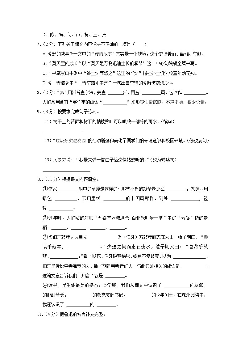 云南省曲靖市2022-2023学年六年级上学期期末语文试卷02
