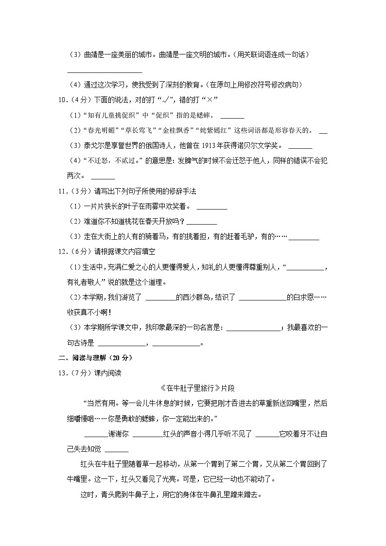 云南省曲靖市2022-2023学年三年级上学期期末语文试卷02