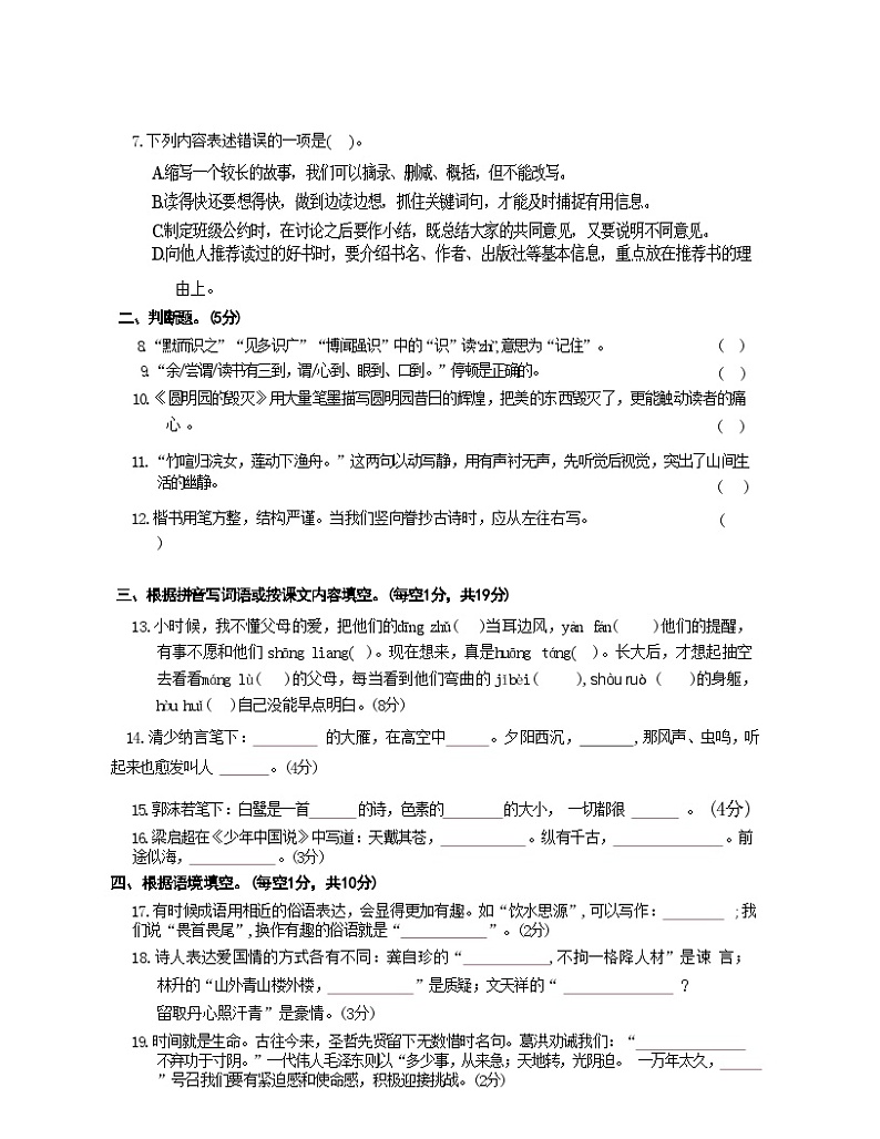 浙江省台州市黄岩区2021-2022学年五年级上学期期末语文试卷第2页