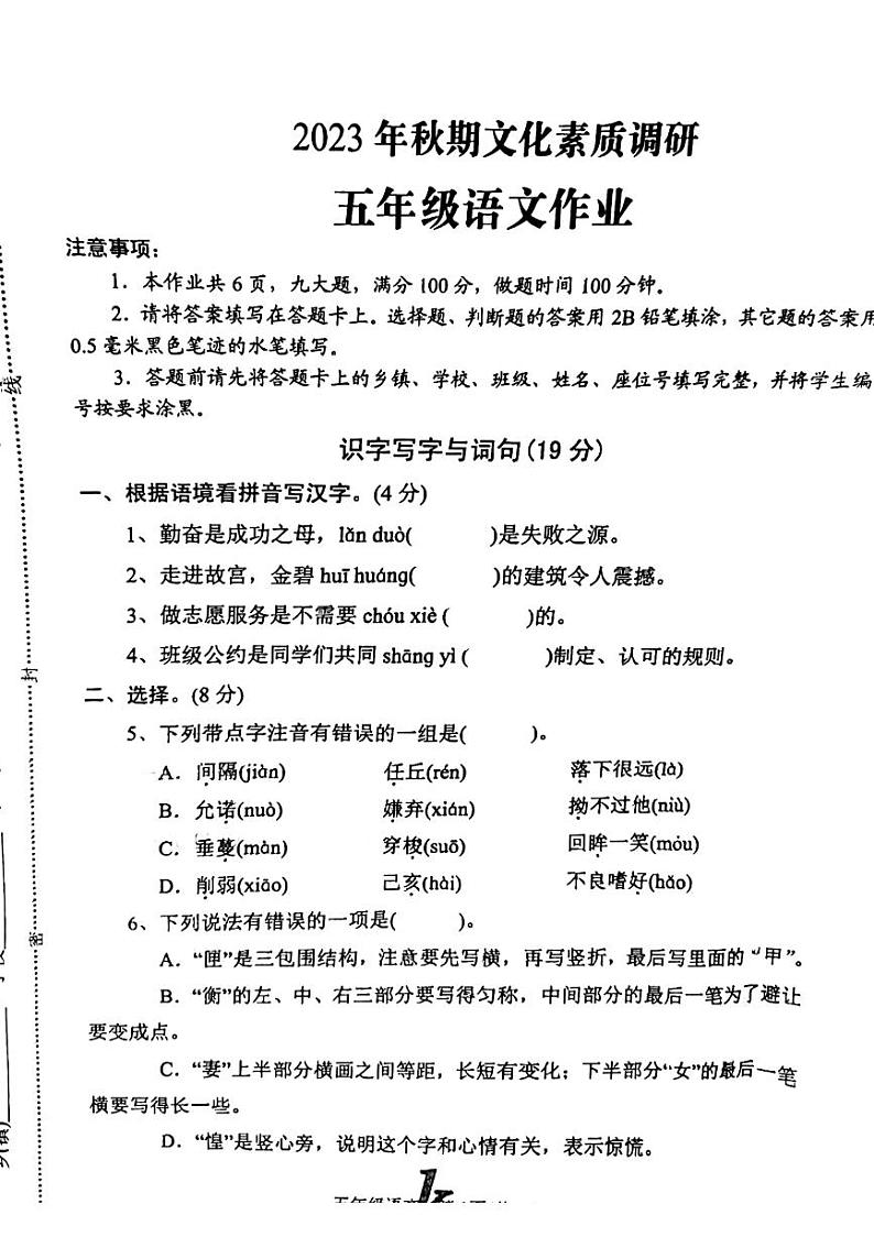 河南省南阳市西峡县2023-2024学年五年级上学期11月期中语文试题01