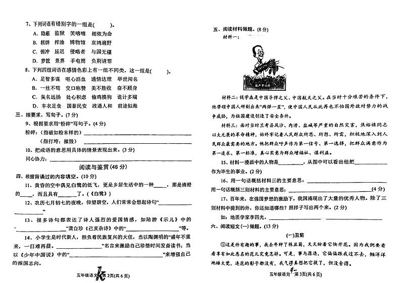 河南省南阳市西峡县2023-2024学年五年级上学期11月期中语文试题02