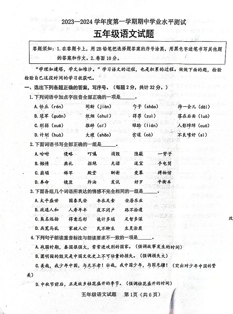 山东省济宁市嘉祥县2023-2024学年五年级上学期11月期中语文试题01