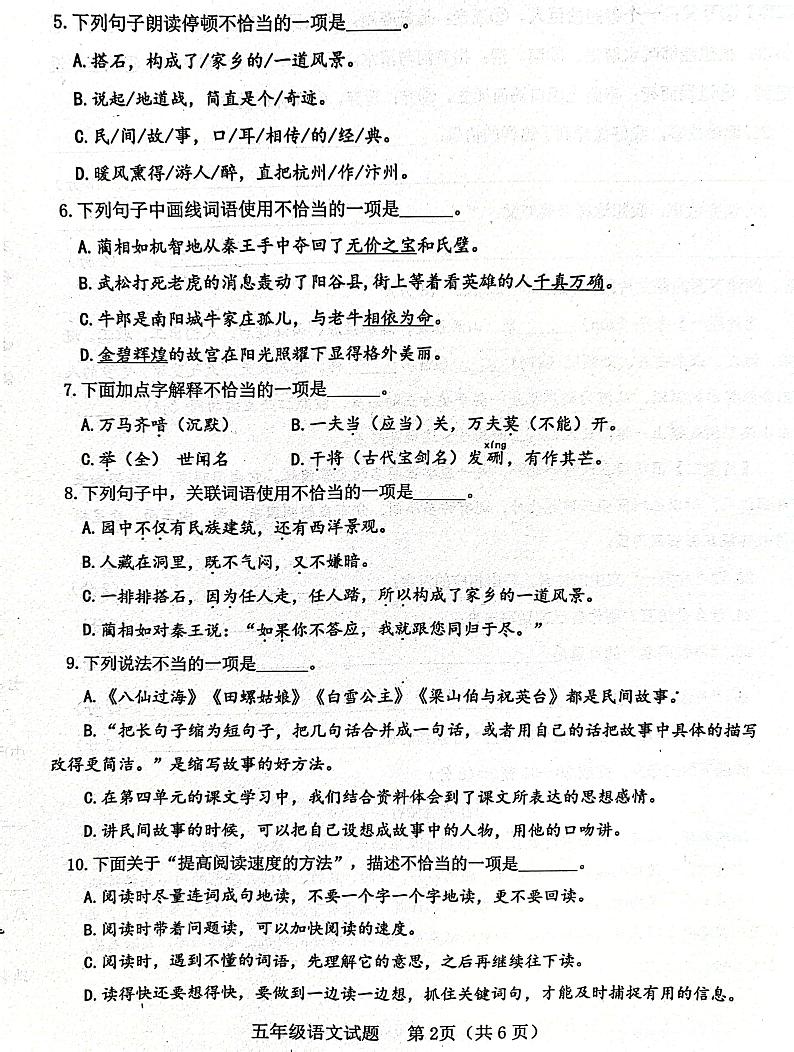 山东省济宁市嘉祥县2023-2024学年五年级上学期11月期中语文试题02