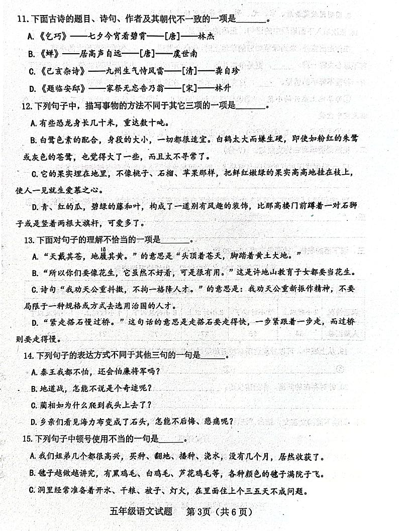 山东省济宁市嘉祥县2023-2024学年五年级上学期11月期中语文试题03