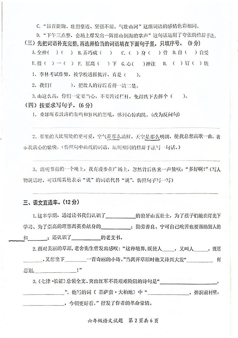 山东省枣庄市市中区2023-2024学年六年级上学期11月期中语文试题第2页