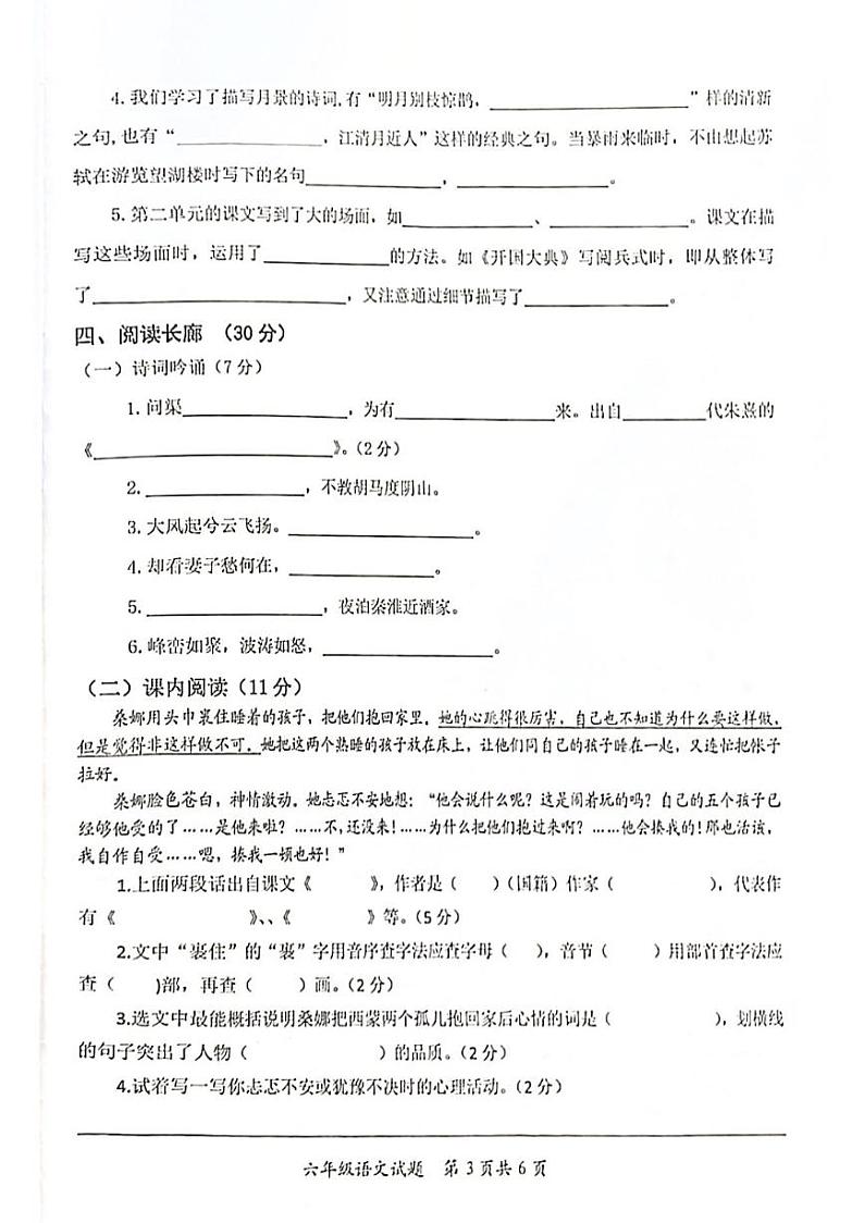 山东省枣庄市市中区2023-2024学年六年级上学期11月期中语文试题第3页