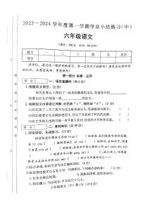 山西省临汾市侯马市2023-2024学年六年级上学期期中素养形成语文试卷