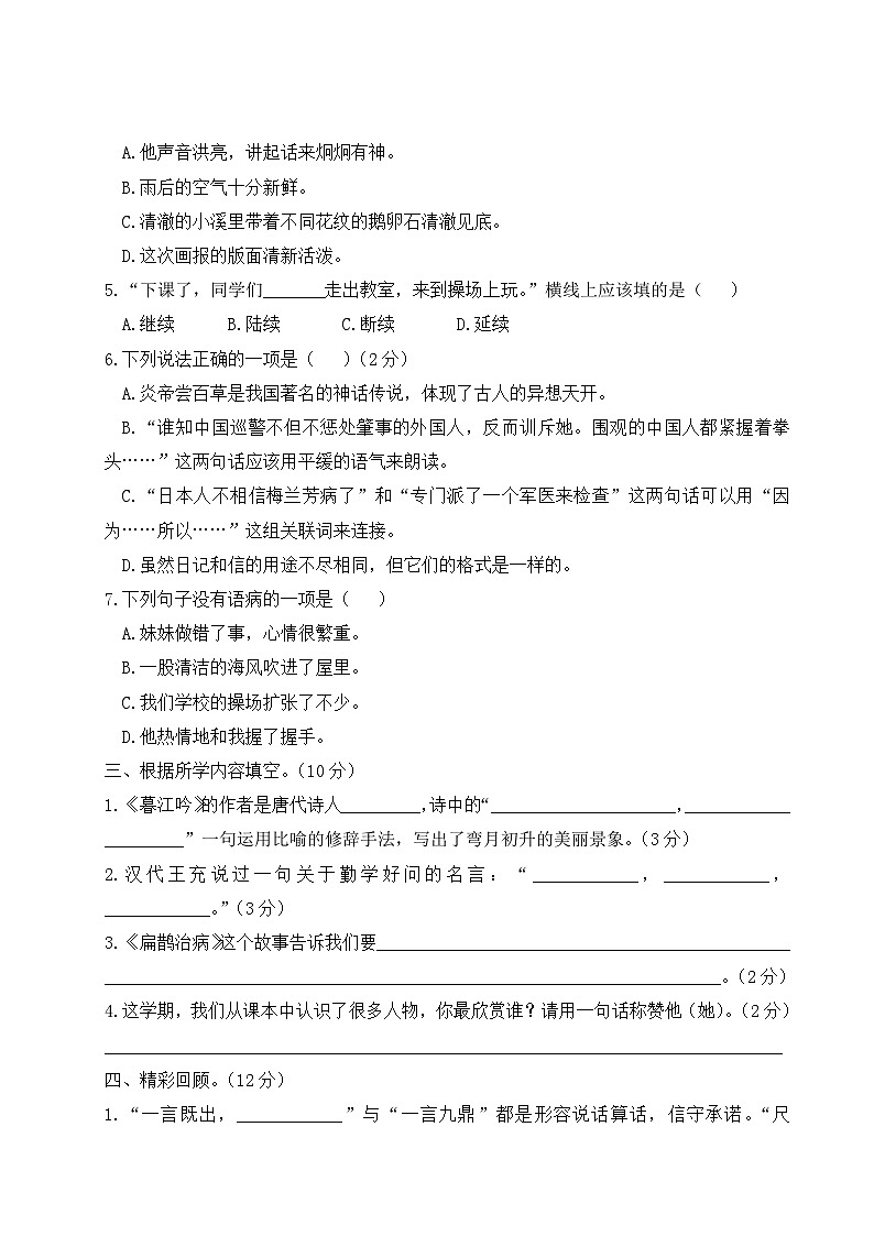 广西柳州市鱼峰区2022-2023学年四年级上学期期末测试语文试卷第2页