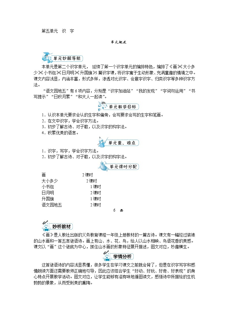 部编版语文一年级上册 第五单元教案01
