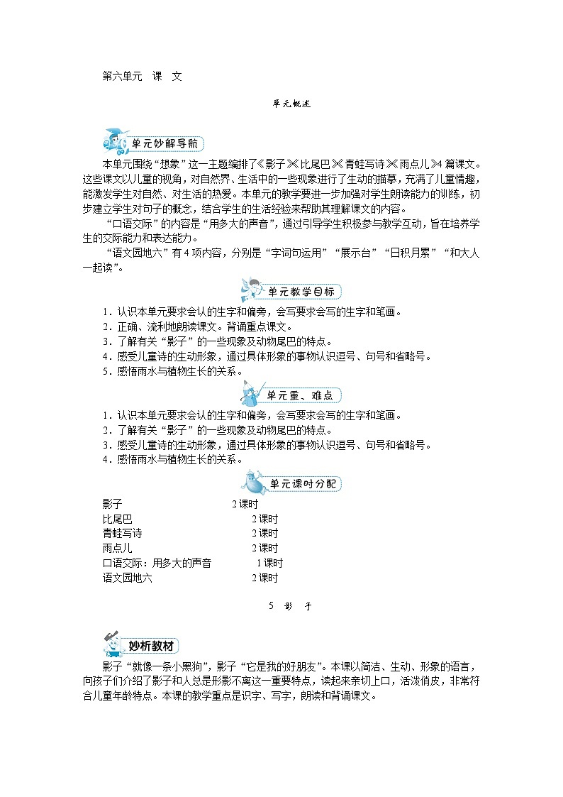 部编版语文一年级上册 第六单元教案01