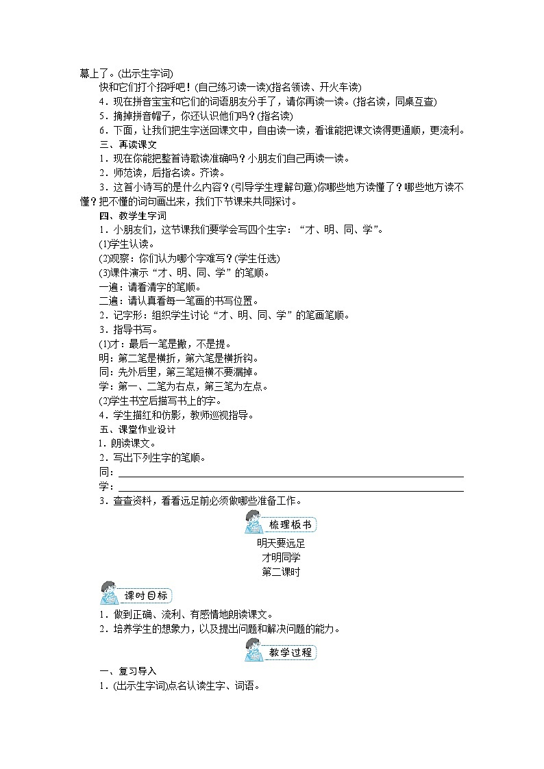 部编版语文一年级上册 第七单元教案03