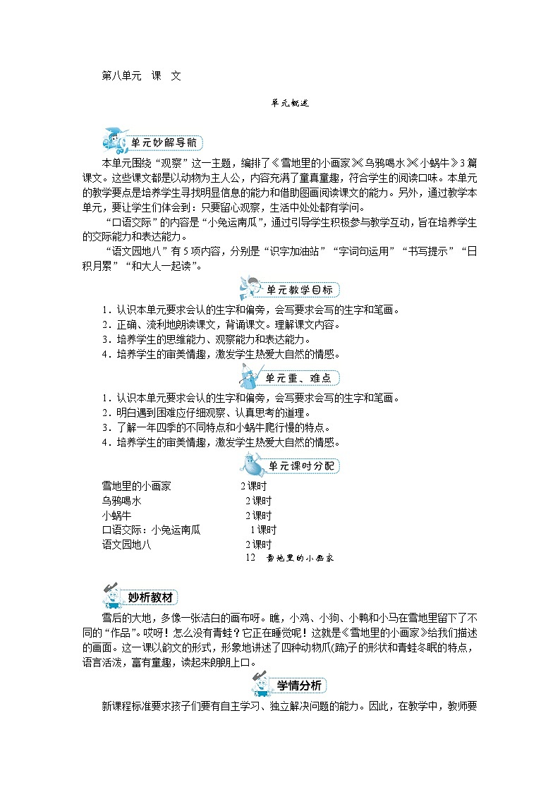 部编版语文一年级上册 第八单元教案第1页