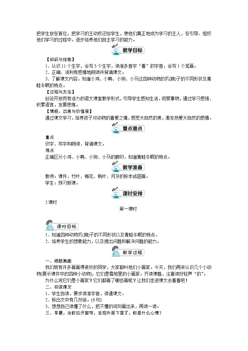 部编版语文一年级上册 第八单元教案第2页