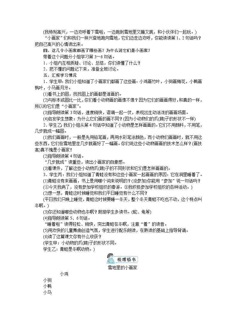 部编版语文一年级上册 第八单元教案第3页