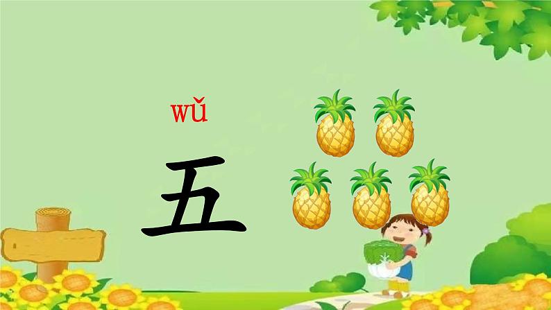 部编版语文一年级上册 识字2  金木水火土课件07