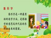 部编版语文一年级上册 识字4  日月水火课件