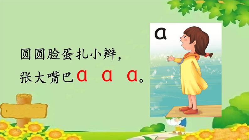 部编版语文一年级上册 拼音1 a o e课件第5页