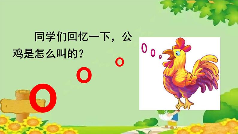 部编版语文一年级上册 拼音1 a o e课件第6页