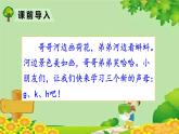 部编版语文一年级上册 拼音5  g k h课件