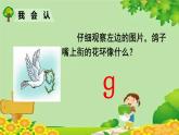部编版语文一年级上册 拼音5  g k h课件