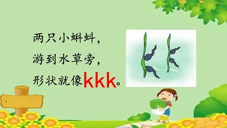 部编版语文一年级上册 拼音5  g k h课件07