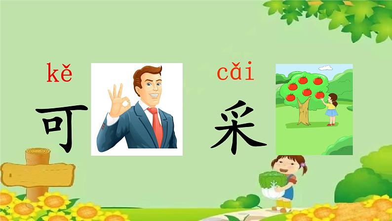 部编版语文一年级上册 3-江南课件第5页