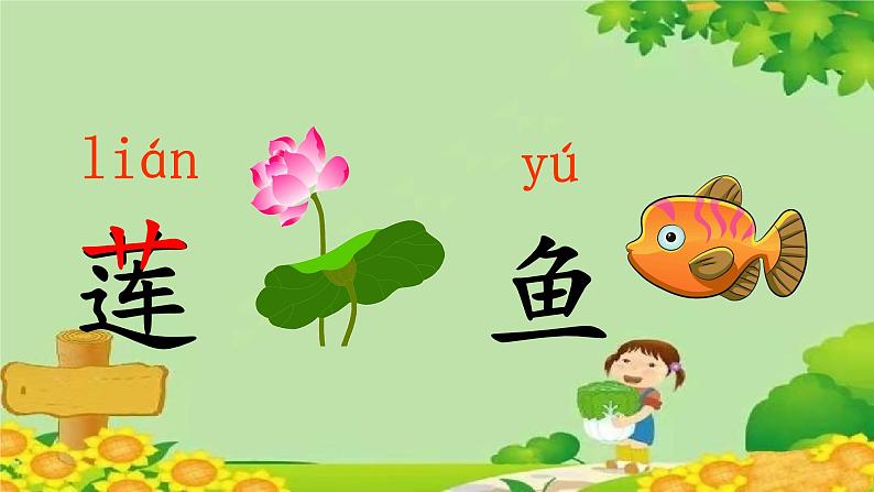 部编版语文一年级上册 3-江南课件第6页