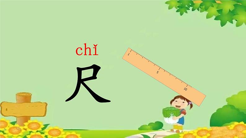 部编版语文一年级上册 识字8  小书包课件第5页