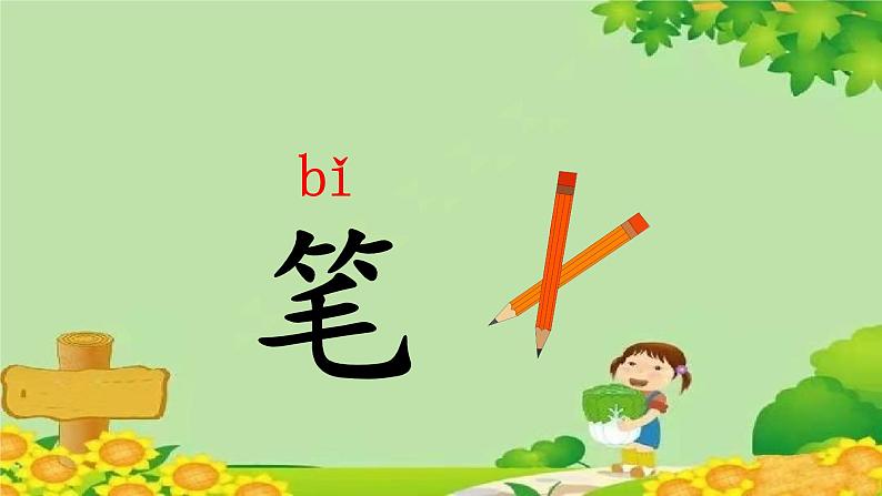 部编版语文一年级上册 识字8  小书包课件第7页